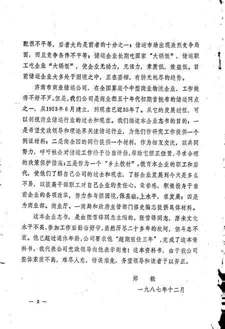《济南市商业储运公司志》.pdf_山东省志预览图5