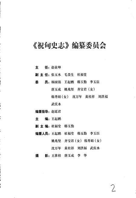 《祝甸史志》.pdf_山东省志预览图2