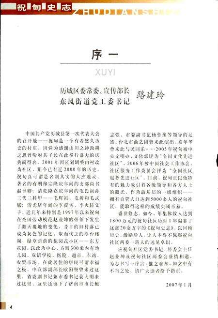 《祝甸史志》.pdf_山东省志预览图3