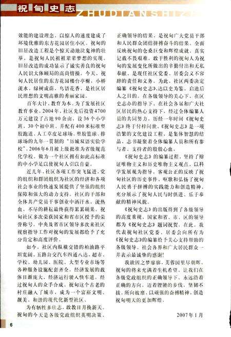 《祝甸史志》.pdf_山东省志预览图5