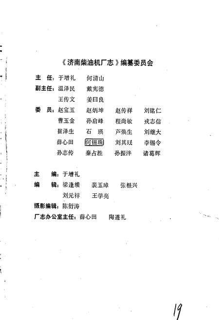 《济南柴油机厂志》.pdf_山东省志预览图3