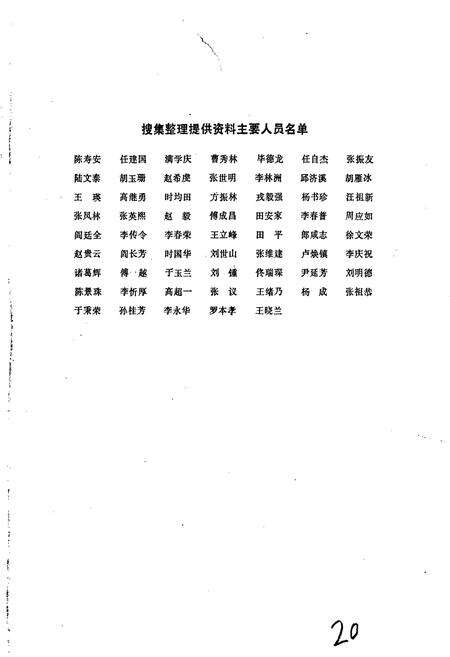 《济南柴油机厂志》.pdf_山东省志预览图4