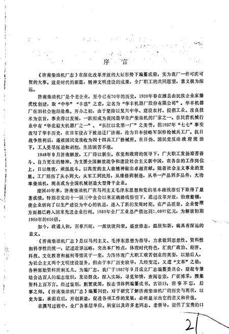 《济南柴油机厂志》.pdf_山东省志预览图5