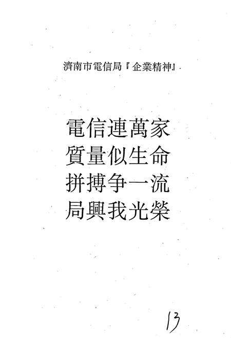 《济南电信志》.pdf_山东省志预览图4