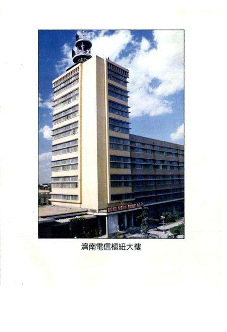 《济南电信志》.pdf_山东省志预览图5