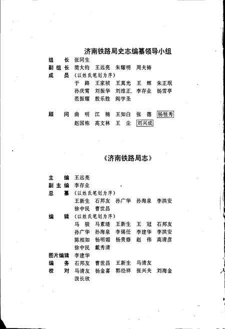 《济南铁路局志》.pdf_山东省志预览图4