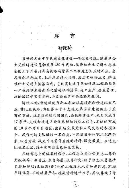 《济南铁路局原第二工程处志》.pdf_山东省志预览图3