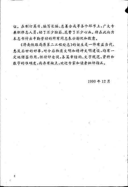 《济南铁路局原第二工程处志》.pdf_山东省志预览图4