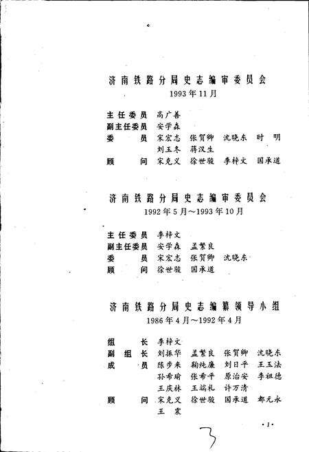 《济南铁路分局志》.pdf_山东省志预览图4