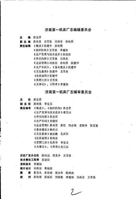 《济南第一机床厂志》.pdf_山东省志预览图2
