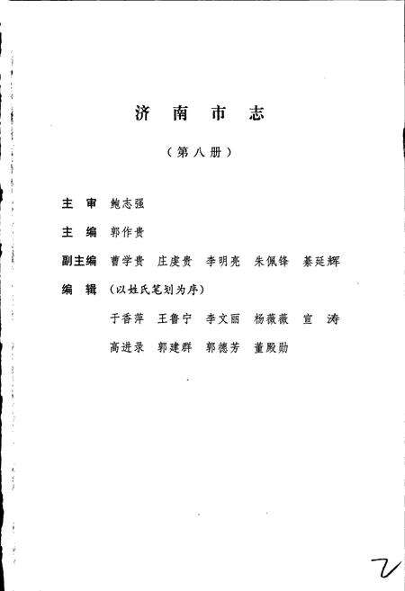 《济南市志8》.pdf_山东省志预览图3