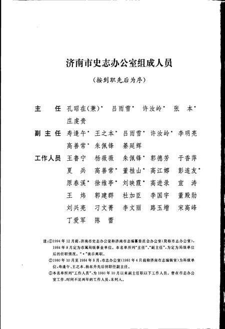 《济南市志8》.pdf_山东省志预览图4