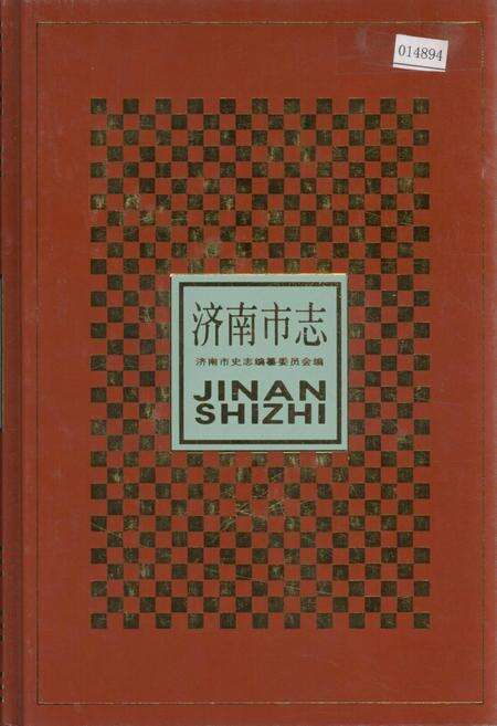 《济南市志7》.pdf_山东省志缩略图