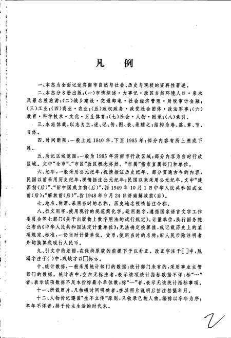 《济南市志7》.pdf_山东省志预览图3