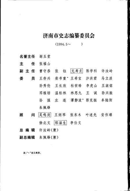 《济南市志7》.pdf_山东省志预览图4