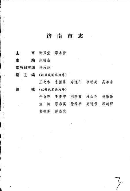 《济南市志7》.pdf_山东省志预览图5