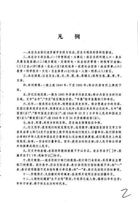 《济南市志6》.pdf_山东省志预览图3