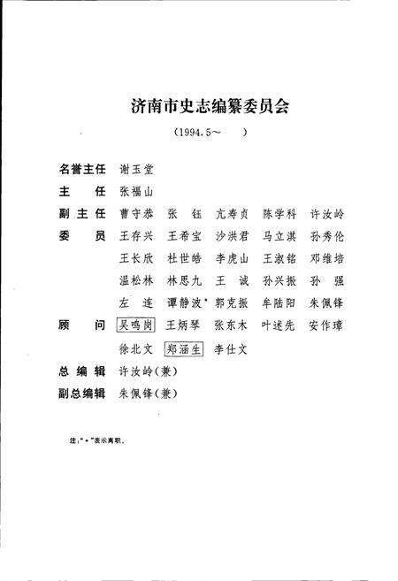 《济南市志6》.pdf_山东省志预览图4