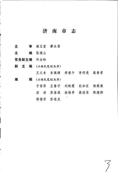 《济南市志6》.pdf_山东省志预览图5