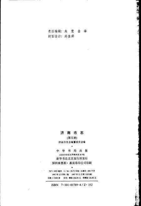 《济南市志5》.pdf_山东省志预览图2