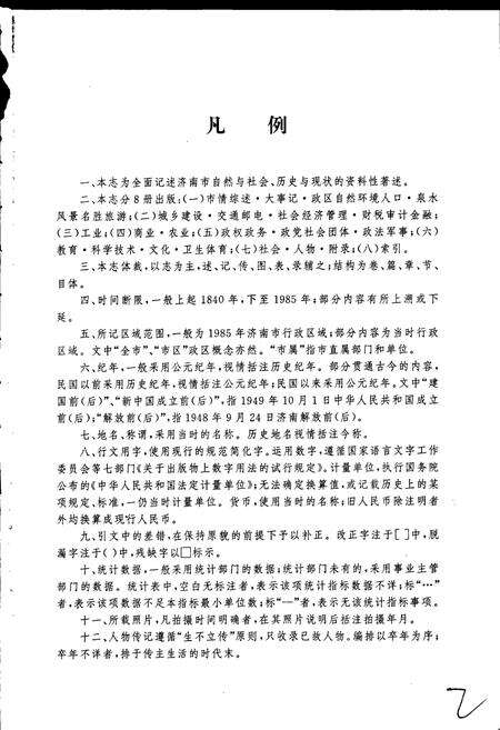 《济南市志5》.pdf_山东省志预览图3