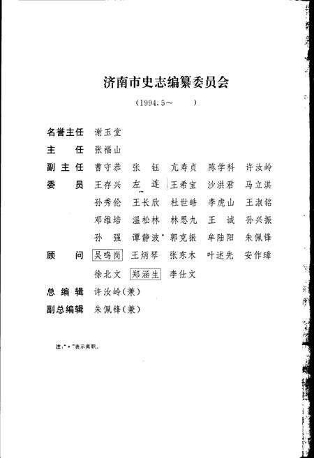 《济南市志5》.pdf_山东省志预览图4