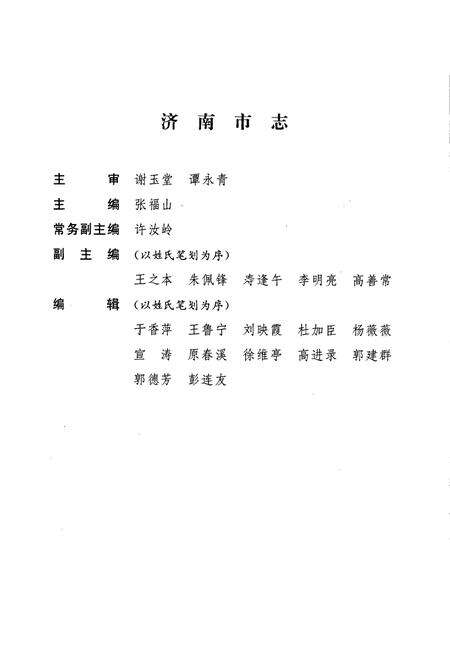 《济南市志5》.pdf_山东省志预览图5