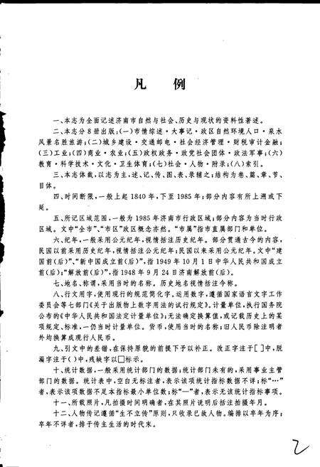 《济南市志4》.pdf_山东省志预览图3