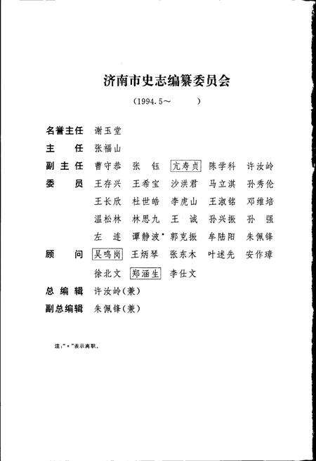 《济南市志4》.pdf_山东省志预览图4