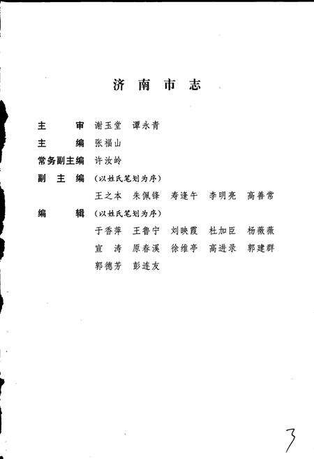 《济南市志4》.pdf_山东省志预览图5