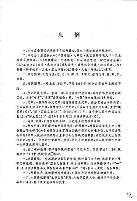 《济南市志3》.pdf_山东省志预览图3