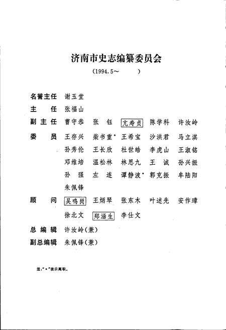 《济南市志3》.pdf_山东省志预览图4
