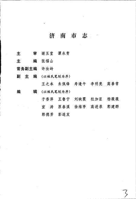 《济南市志3》.pdf_山东省志预览图5