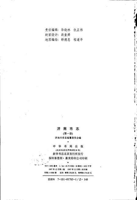 《济南市志1》.pdf_山东省志预览图2