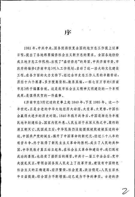 《济南市志1》.pdf_山东省志预览图3