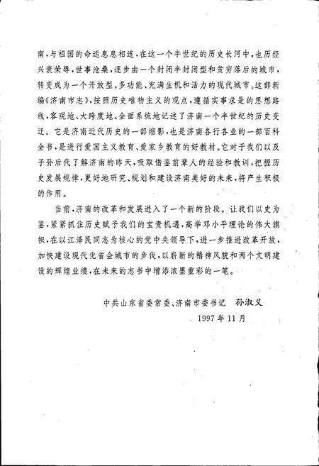 《济南市志1》.pdf_山东省志预览图4
