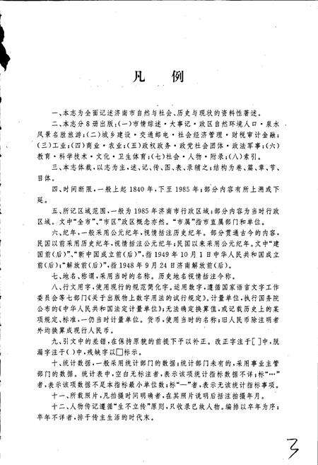 《济南市志1》.pdf_山东省志预览图5