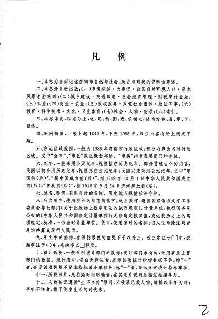 《济南市志2》.pdf_山东省志预览图3