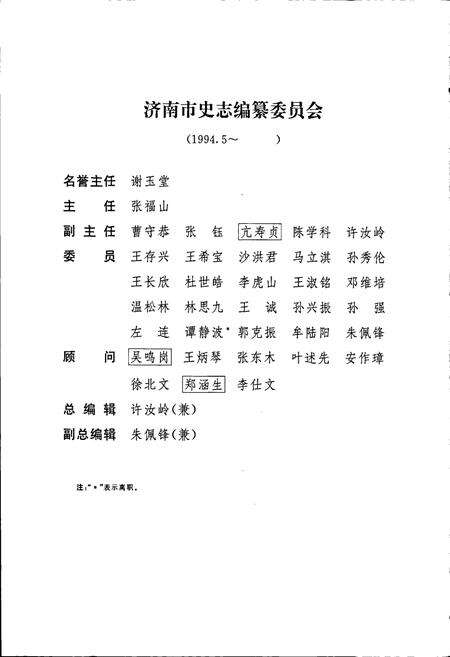 《济南市志2》.pdf_山东省志预览图4