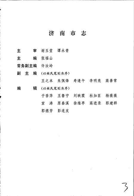《济南市志2》.pdf_山东省志预览图5
