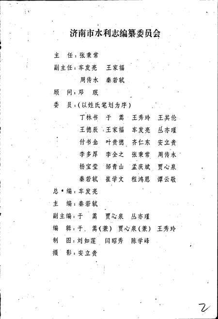 《济南市水利志》.pdf_山东省志预览图2