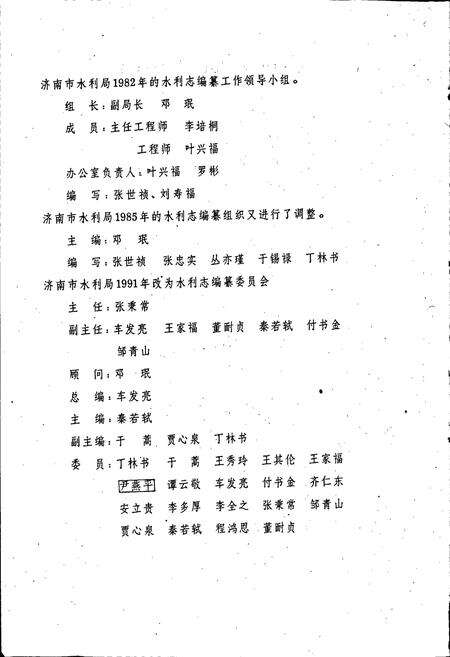 《济南市水利志》.pdf_山东省志预览图3