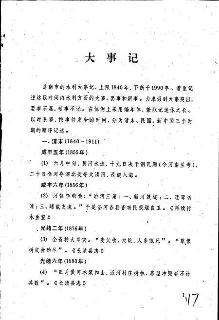 《济南市水利志》.pdf_山东省志预览图4
