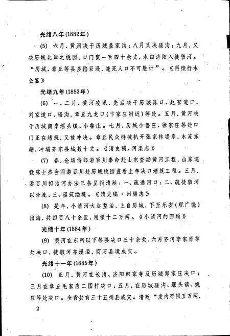 《济南市水利志》.pdf_山东省志预览图5