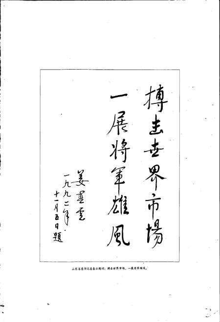 《济南卷烟厂志》.pdf_山东省志预览图2