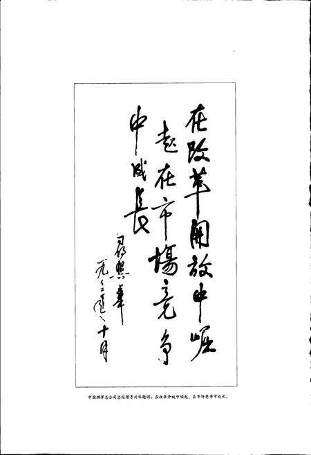 《济南卷烟厂志》.pdf_山东省志预览图5