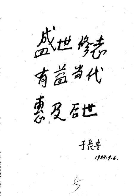 《济南金融志》.pdf_山东省志预览图5