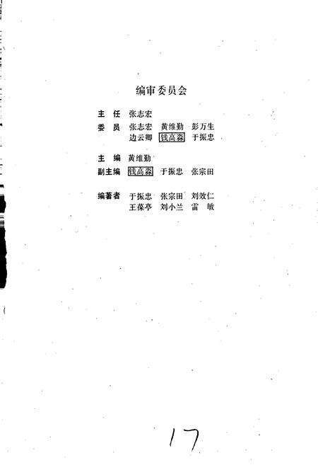 《济南科技志》.pdf_山东省志预览图3