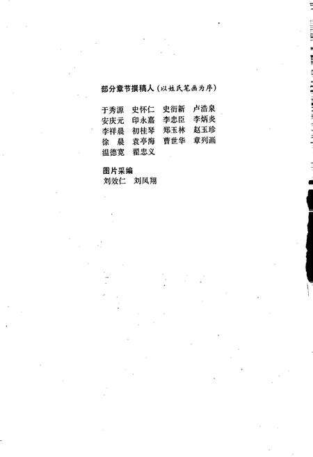 《济南科技志》.pdf_山东省志预览图4