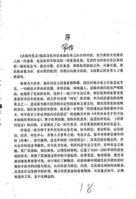 《济南科技志》.pdf_山东省志预览图5